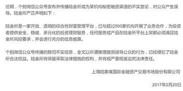 陸金所發(fā)布嚴(yán)正聲明 否認(rèn)系某機(jī)構(gòu)秘密融資渠道，警告將追究法律責(zé)任及非融資性擔(dān)保行為