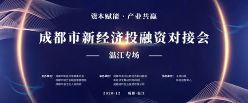鏈接新經(jīng)濟(jì)，共筑產(chǎn)融橋梁 一場不容錯過的項(xiàng)目對接盛會正持續(xù)報(bào)名中